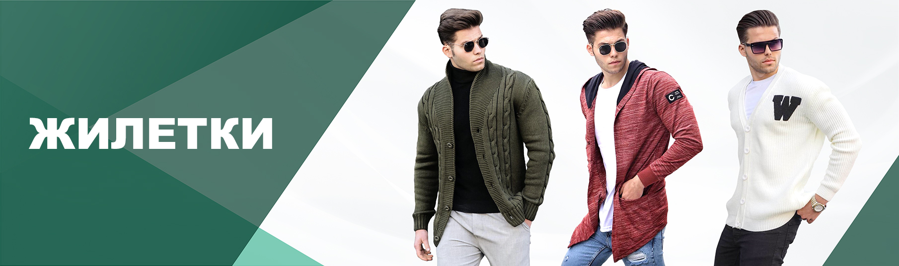 Жилетки 