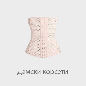 Оформящо бельо