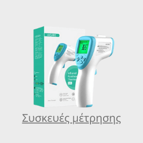 Συσκευές μέτρησης