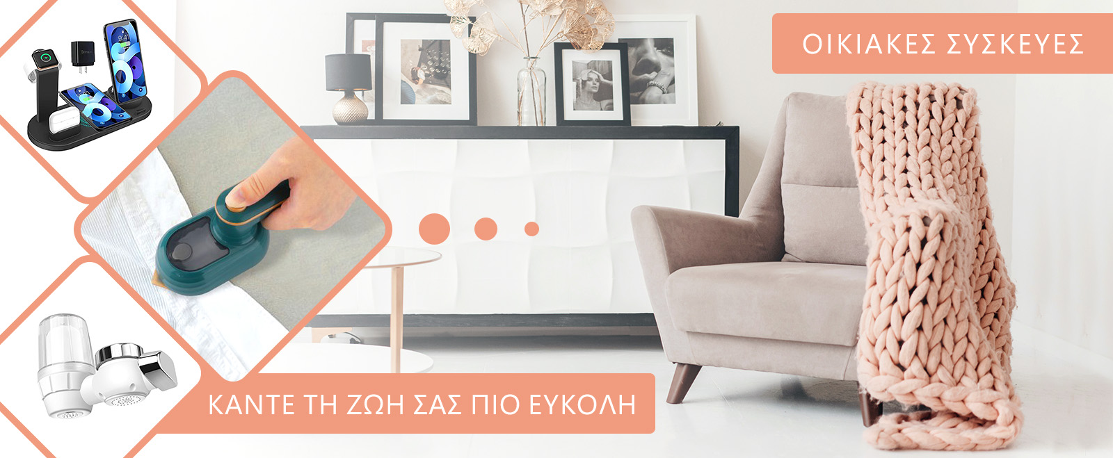 Συσκευές για το σπίτι