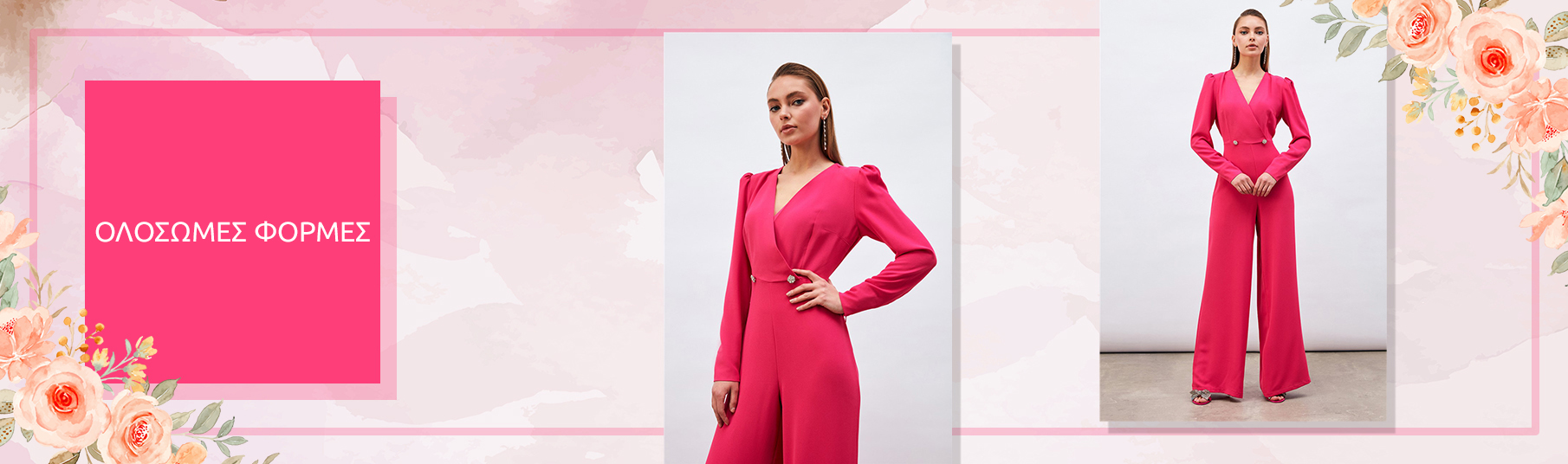 Ολόσωμη φόρμα