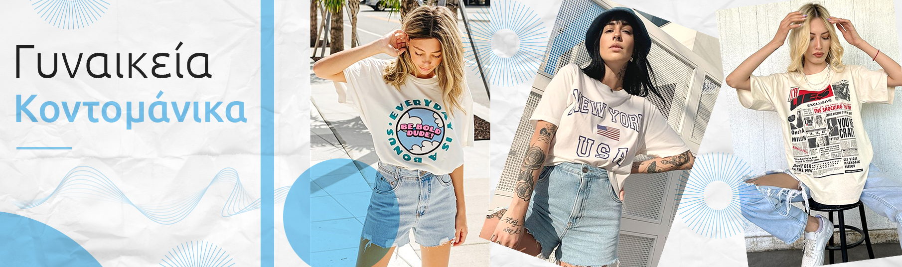 Μπλουζάκια