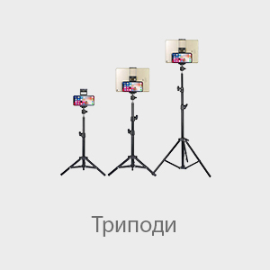Трипод