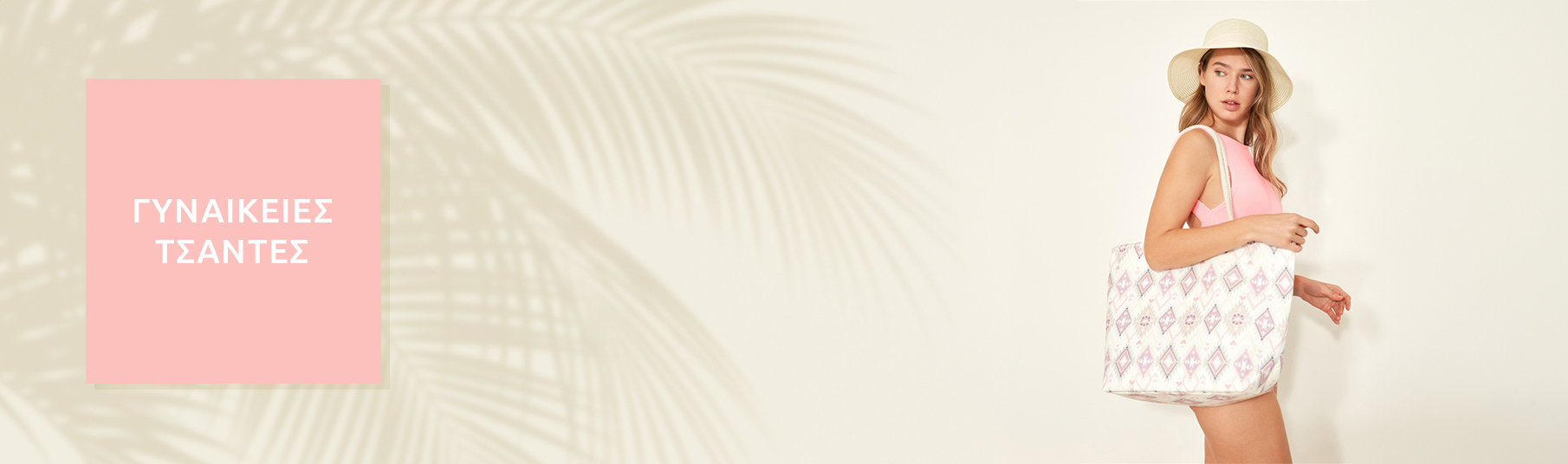 Γυναικίες τσάντες